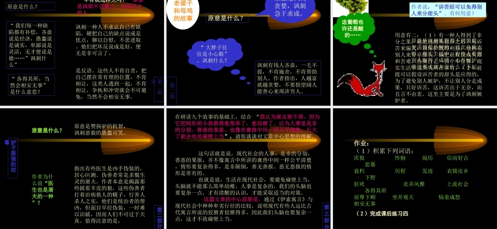 读(伊索寓言) 高二语文精品课件大集合7 高二语文精品课件大集合7