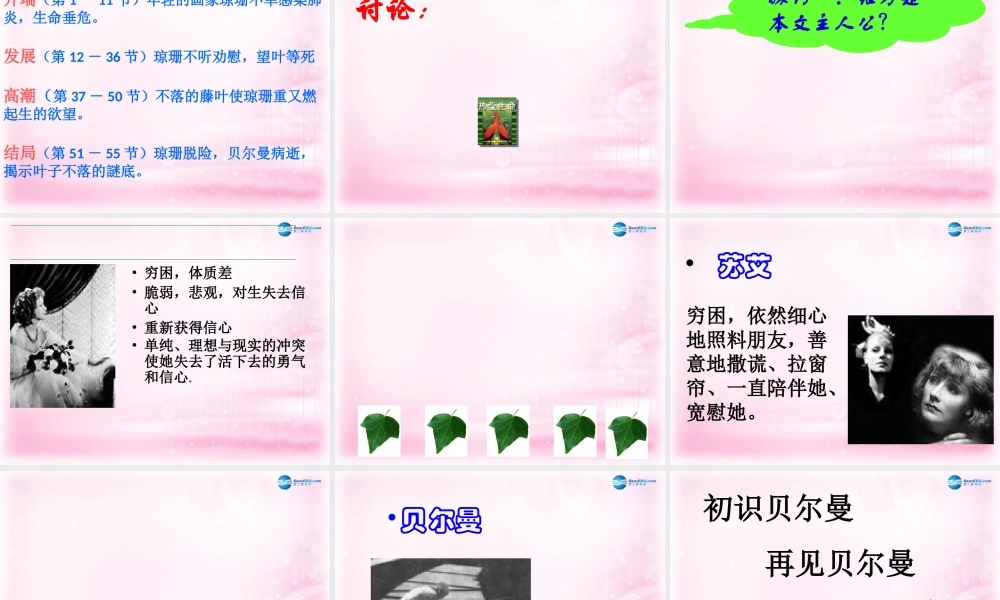 高中语文 第一专题 最后的常春藤叶课件 苏教版必修2 课件