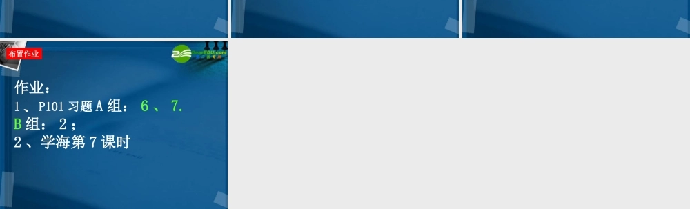 高中数学 平面向量共线的坐标表示课件 新人教A版必修4 课件
