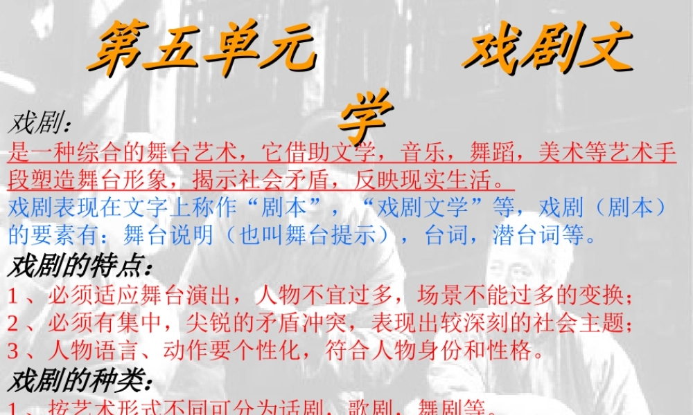 高中语文 第三单元第10课(茶馆)课件 人教版第四册 课件