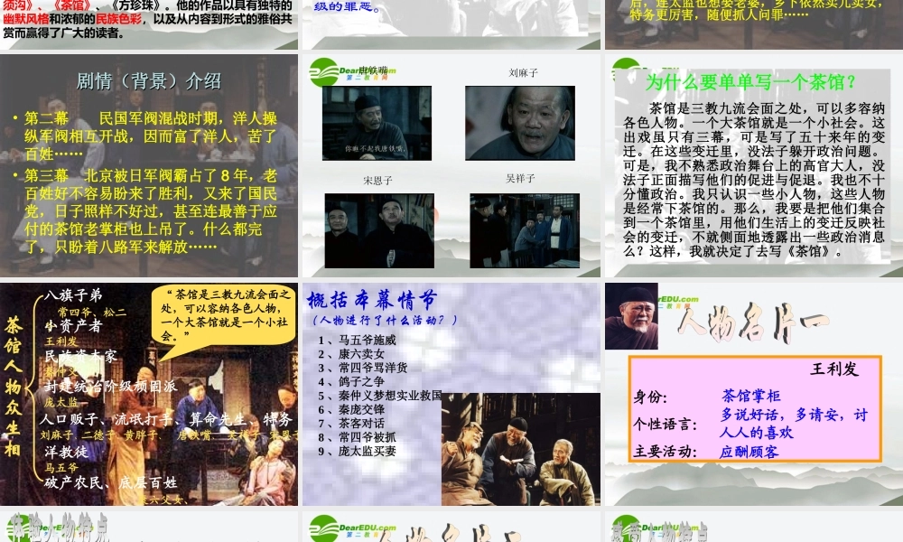 高中语文 第三单元第10课(茶馆)课件 人教版第四册 课件