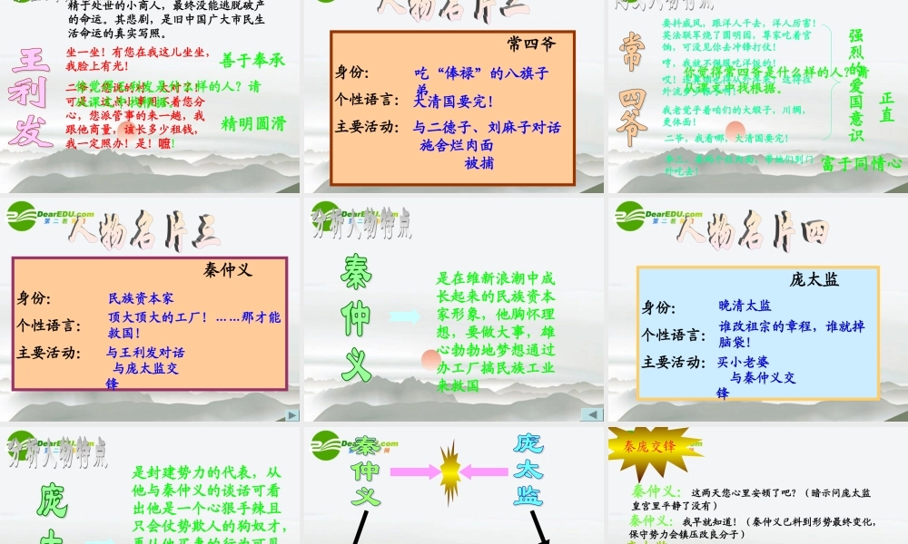 高中语文 第三单元第10课(茶馆)课件 人教版第四册 课件