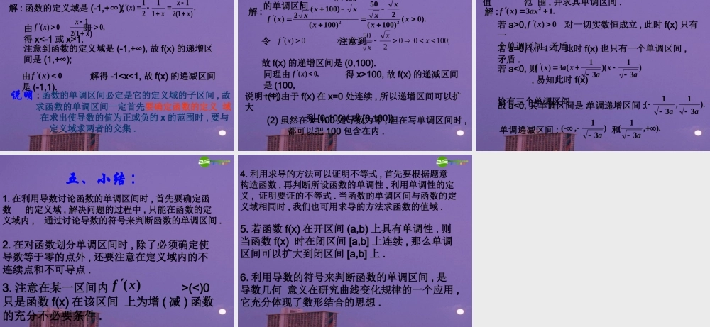 高中数学 函数的单调性与导数课件 新人教版 课件