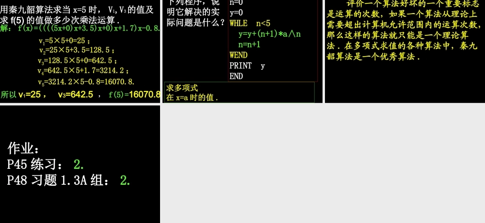 高一数学 132(算法案例——秦九邵算法) 课件