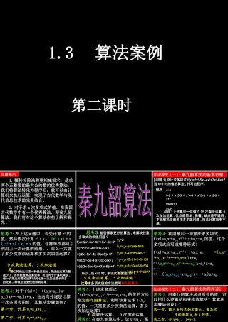 高一数学 132(算法案例——秦九邵算法) 课件
