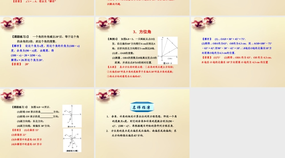 课时集训七年级数学上册 6.8 余角和补角课件 (新版)浙教版 课件