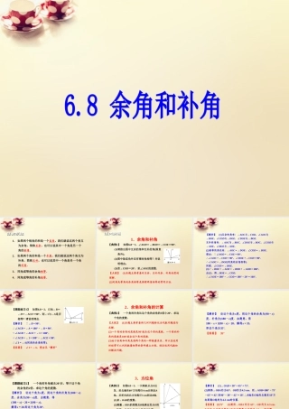 课时集训七年级数学上册 6.8 余角和补角课件 (新版)浙教版 课件