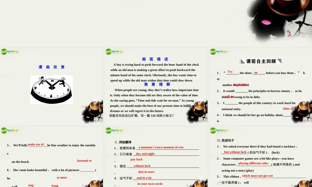 高考英语一轮复习课件：Units15-16(新人教版必修1) 课件