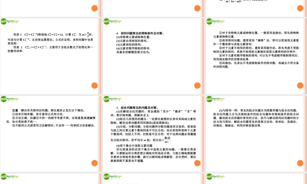 高三数学(师说)系列一轮复习 两个技术原理与排列组合课件 理 新人教B版 课件