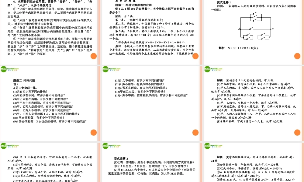 高三数学(师说)系列一轮复习 两个技术原理与排列组合课件 理 新人教B版 课件