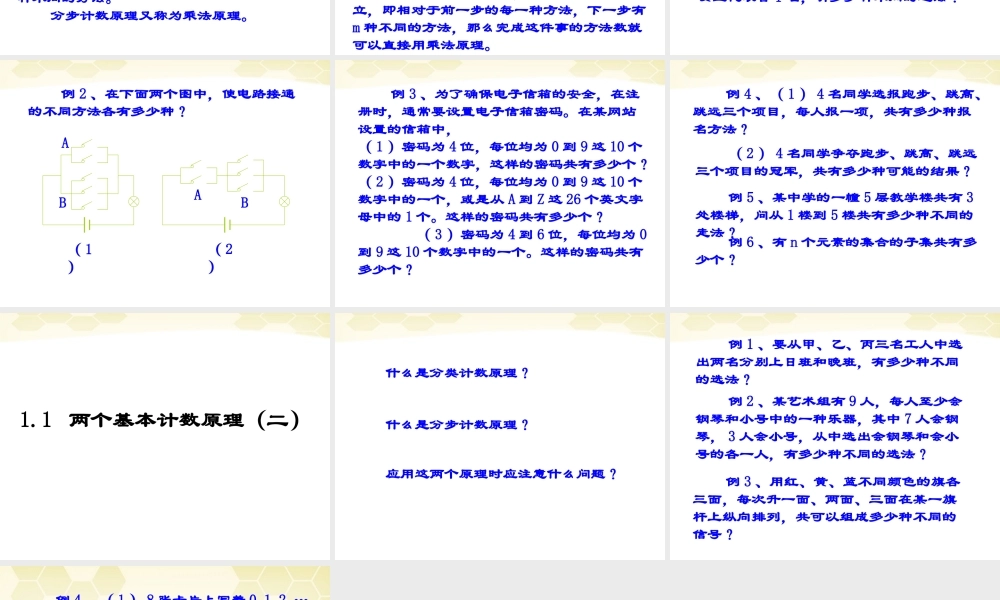 高中数学 11(两个基本原理)课件 新人教B版选修2-3 课件