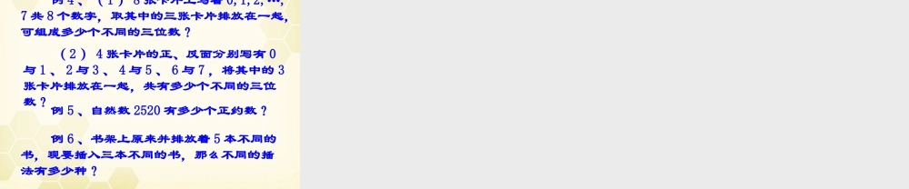 高中数学 11(两个基本原理)课件 新人教B版选修2-3 课件