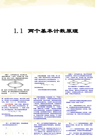 高中数学 11(两个基本原理)课件 新人教B版选修2-3 课件