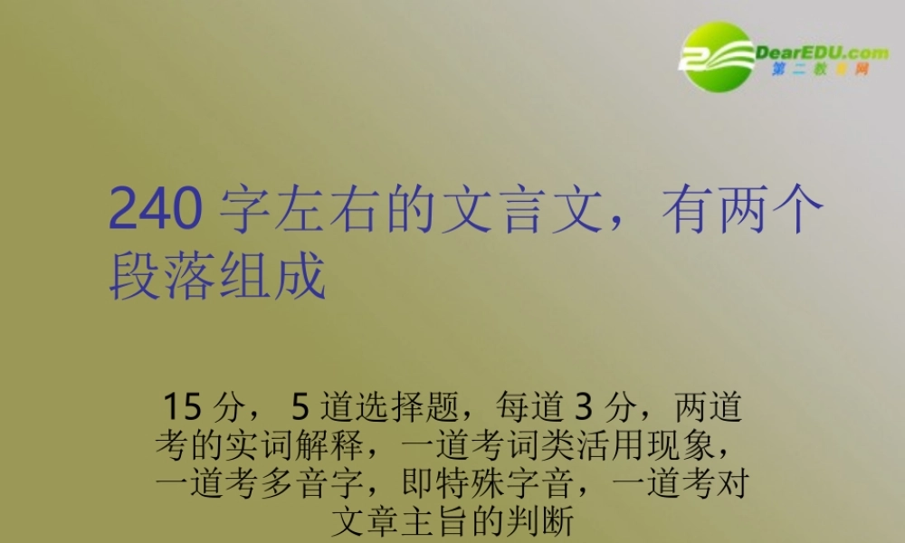高考语文 解题的文言文阅读知识课件 苏教版必修1 课件