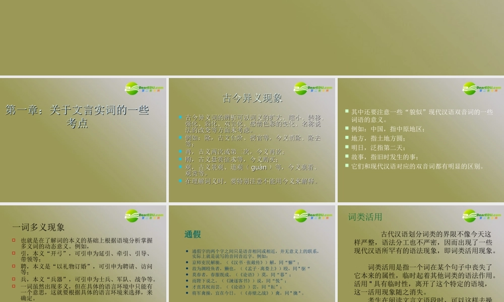 高考语文 解题的文言文阅读知识课件 苏教版必修1 课件