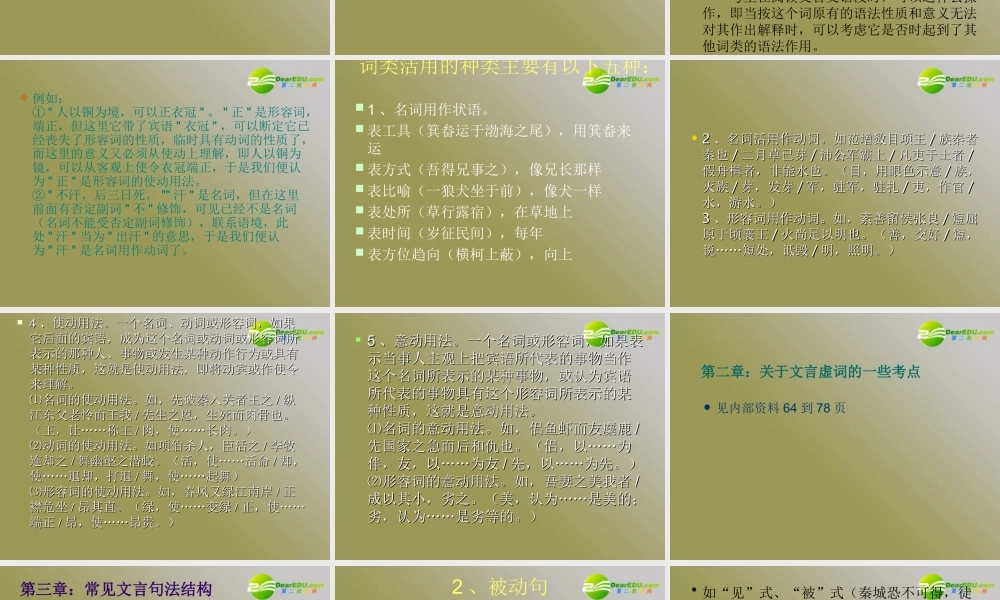 高考语文 解题的文言文阅读知识课件 苏教版必修1 课件