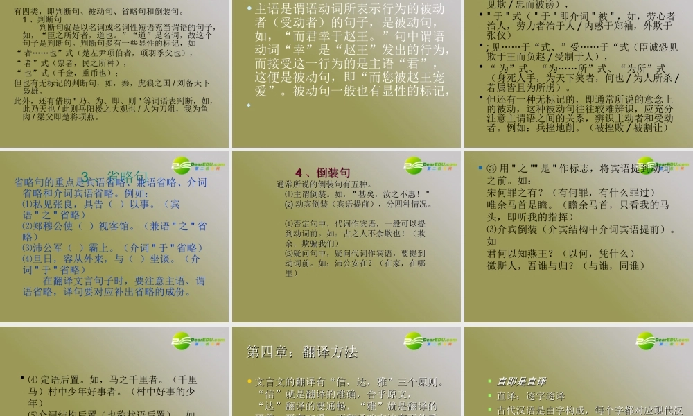 高考语文 解题的文言文阅读知识课件 苏教版必修1 课件