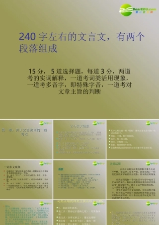 高考语文 解题的文言文阅读知识课件 苏教版必修1 课件