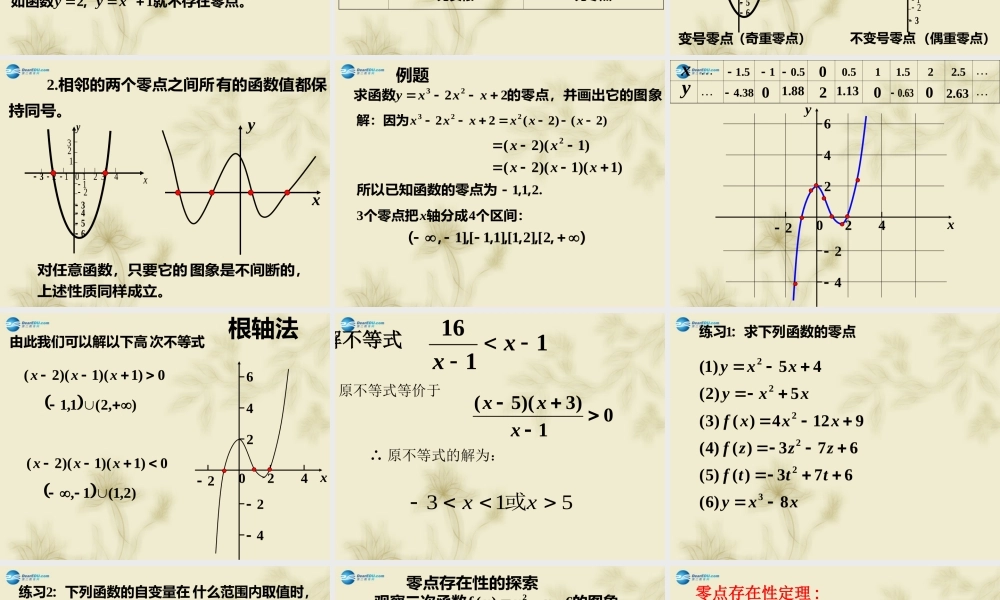 高中数学 241函数的零点课件 新人教A版必修1 课件