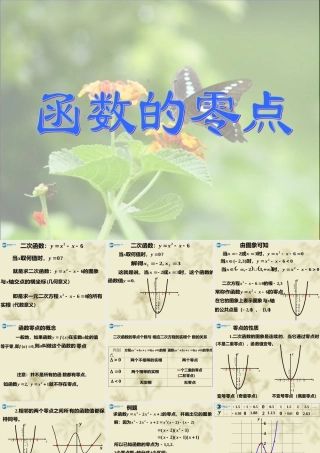 高中数学 241函数的零点课件 新人教A版必修1 课件