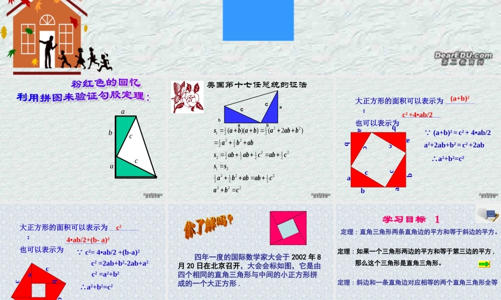 直角三角形2 福建省南平地区九年级数学上册第一章 证明(二)整章课件集二 北师大版