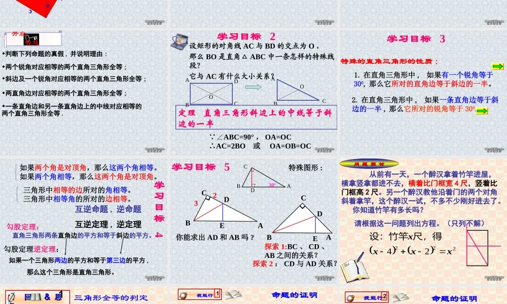 直角三角形2 福建省南平地区九年级数学上册第一章 证明(二)整章课件集二 北师大版