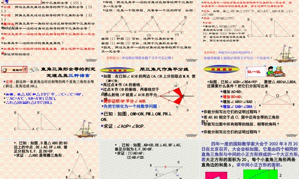 直角三角形2 福建省南平地区九年级数学上册第一章 证明(二)整章课件集二 北师大版