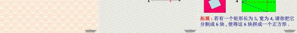 直角三角形2 福建省南平地区九年级数学上册第一章 证明(二)整章课件集二 北师大版