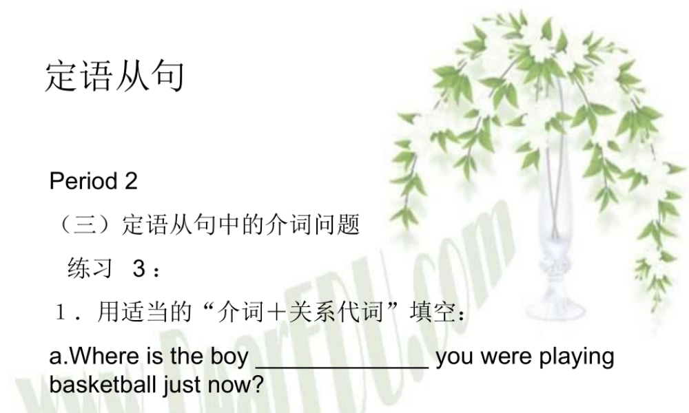 高二英语定语从句的解析课件 牛津英语 课件