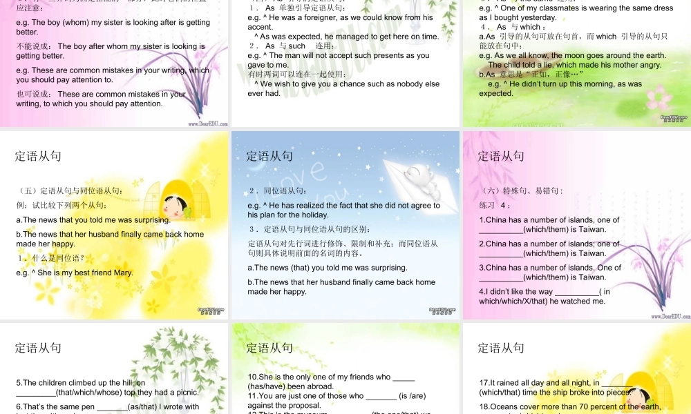 高二英语定语从句的解析课件 牛津英语 课件