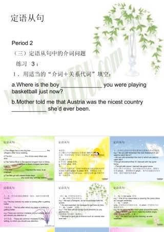 高二英语定语从句的解析课件 牛津英语 课件