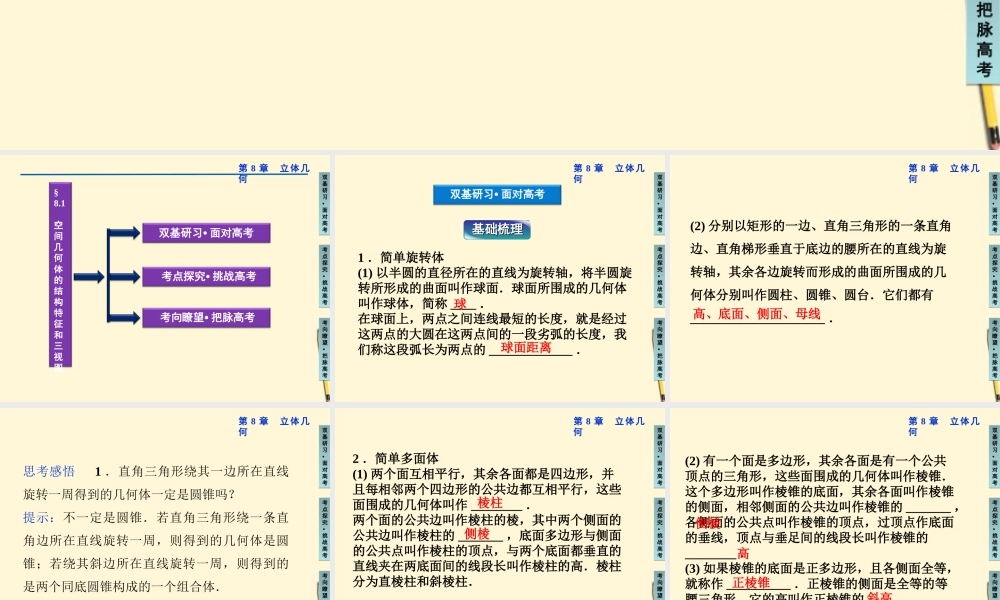 高三数学 空间几何体的结构特征和三视图复习课件