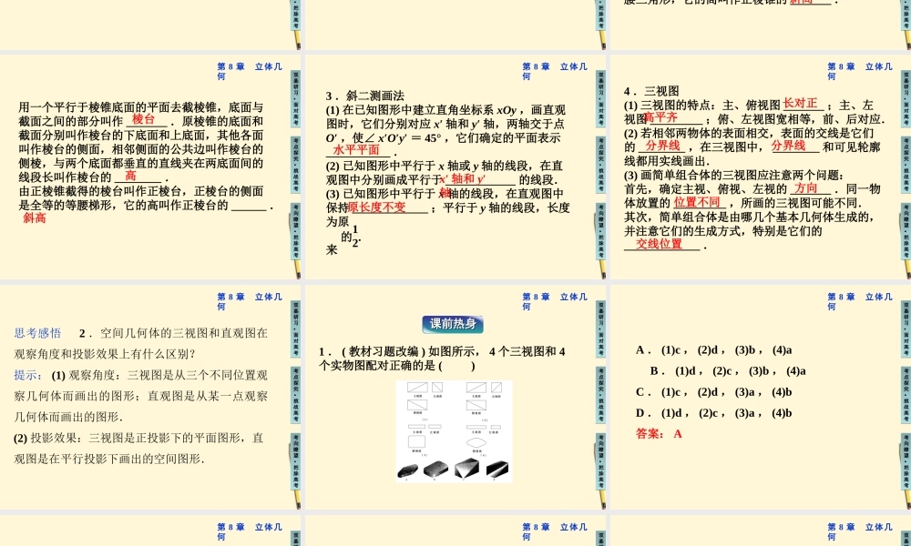高三数学 空间几何体的结构特征和三视图复习课件
