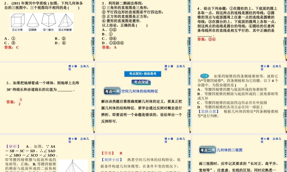高三数学 空间几何体的结构特征和三视图复习课件