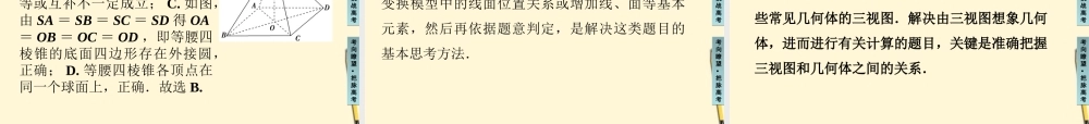 高三数学 空间几何体的结构特征和三视图复习课件