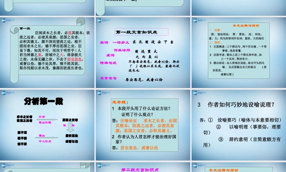 高中语文 第19课(谏太宗十思疏)课件 粤教版必修4 课件