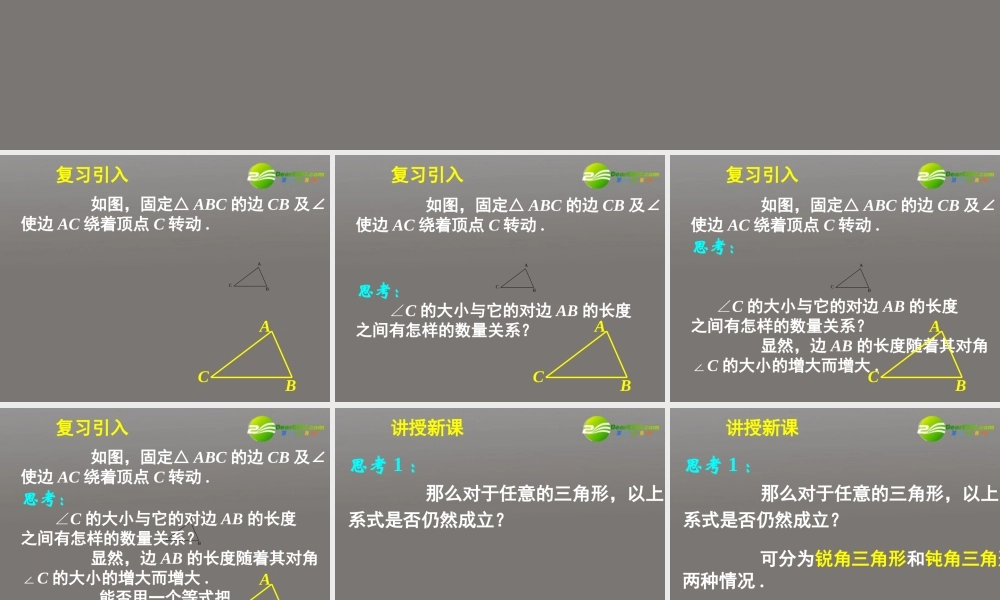 高中数学(正弦定理和余弦定理以及其应用-正弦定理)课件9 新人教A版必修5 课件