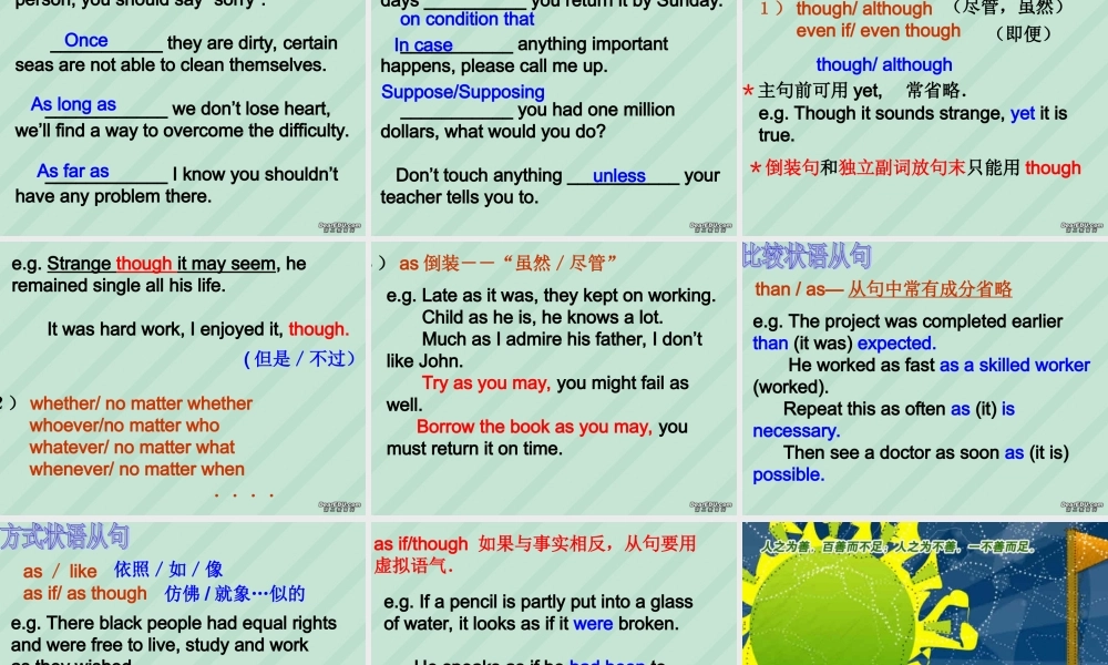 高考英语状语从句复习课件 新课标 人教版 课件