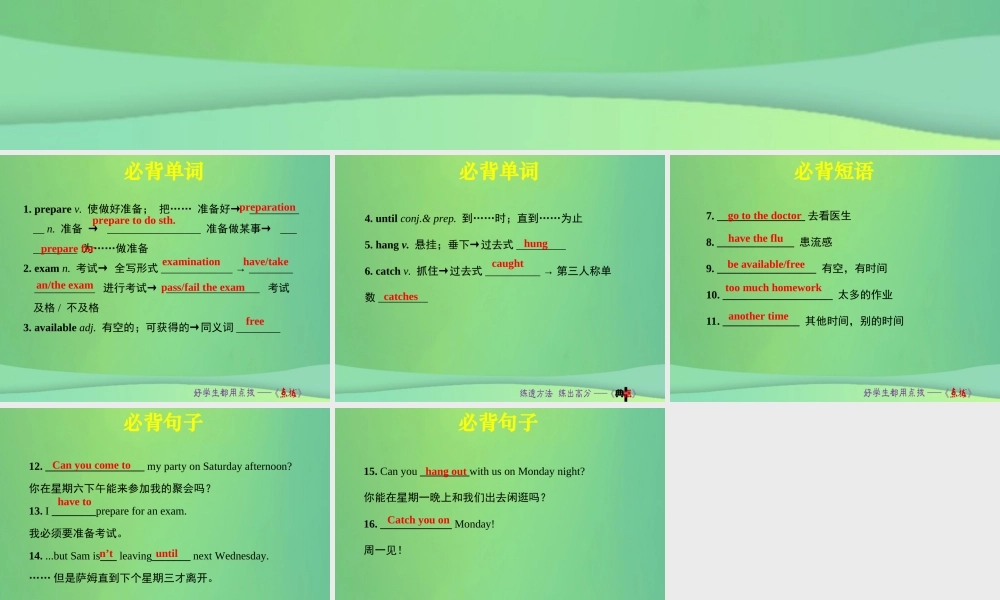 秋八年级英语上册 Unit 9 Can you come to my party词句梳理Section A(1a 2d)课件 (新版)人教新目标版 课件