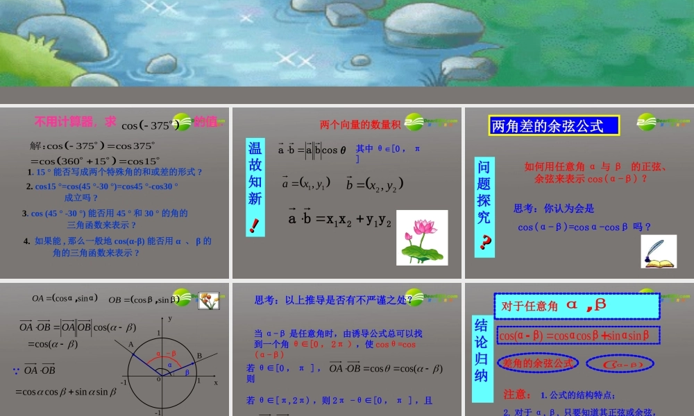 高中数学 311(两角差的余弦公式)课件 新人教A版必修4 课件