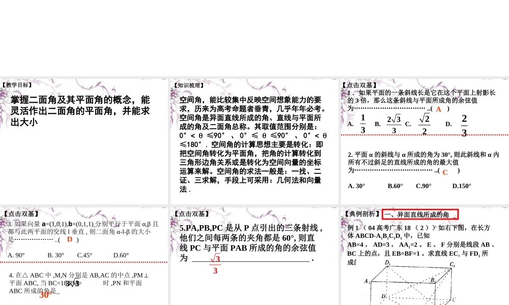 高三数学(空间角)复习课件 新人教版 课件
