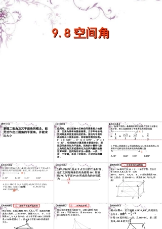 高三数学(空间角)复习课件 新人教版 课件