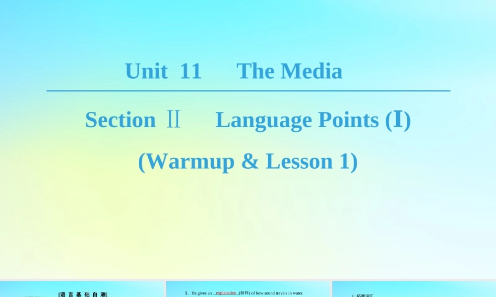 高中英语 Unit 11 The Media Section Ⅱ Language Points ⅠWarm up  Lesson 1课件 北师大版必修4 课件