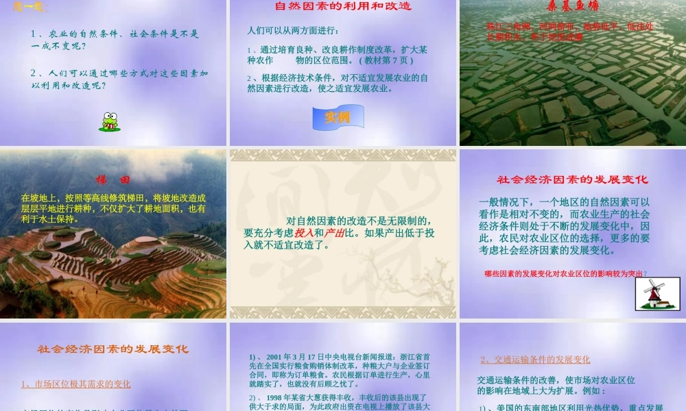 高一地理：第五单元(农业的区位选择)课件 人教版 课件