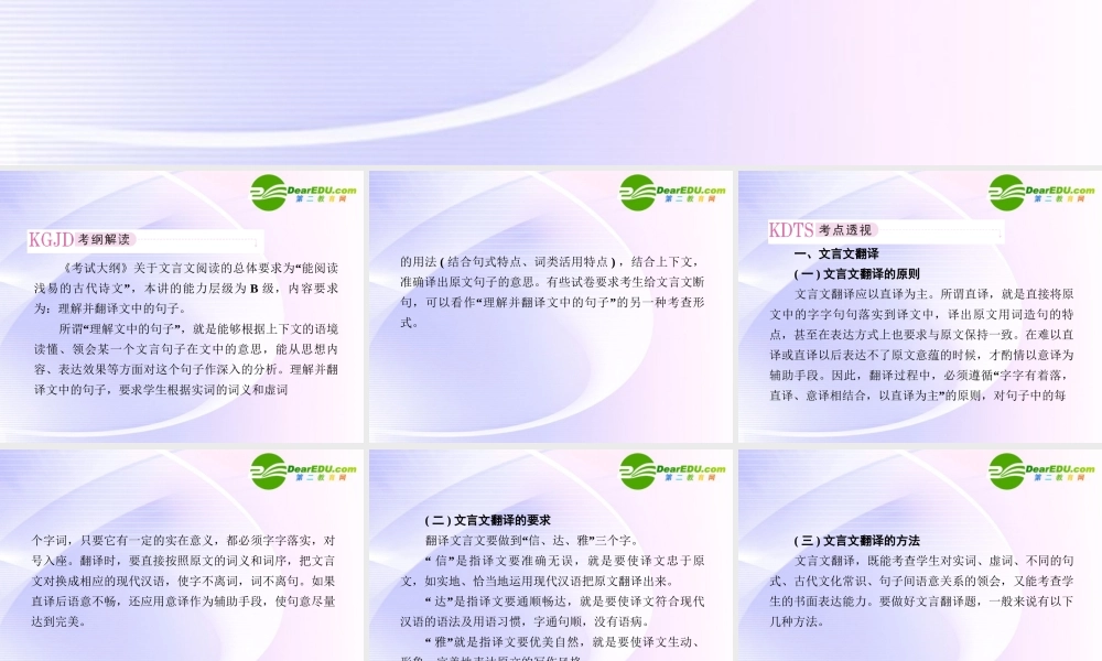 高考语文全程一轮总复习 专题26 理解并翻译文中的句子课件