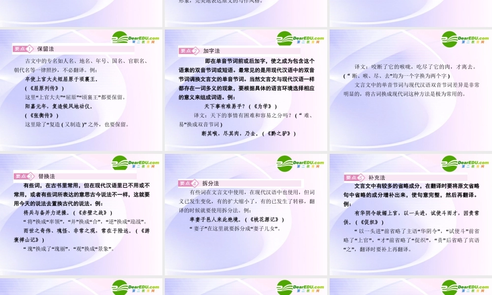 高考语文全程一轮总复习 专题26 理解并翻译文中的句子课件