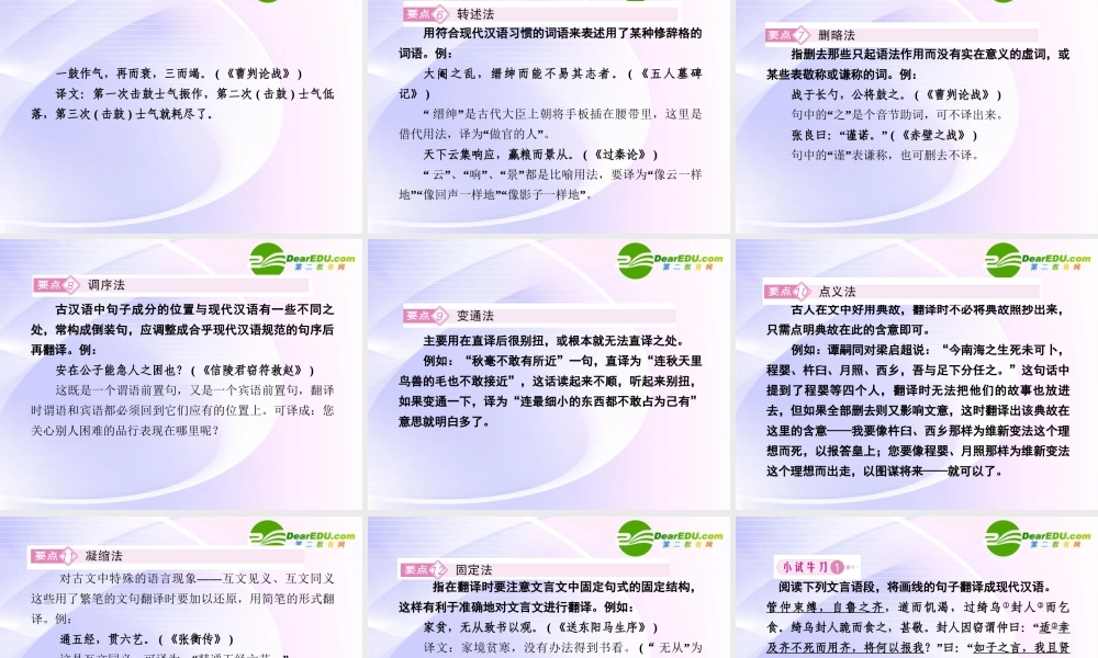 高考语文全程一轮总复习 专题26 理解并翻译文中的句子课件