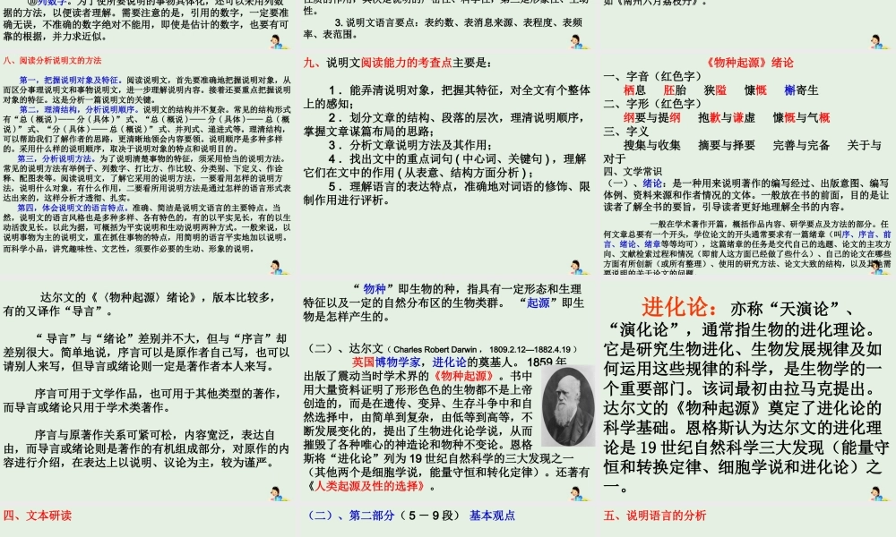 高中语文第一专题物种起源绪论课件苏教版必修5 课件