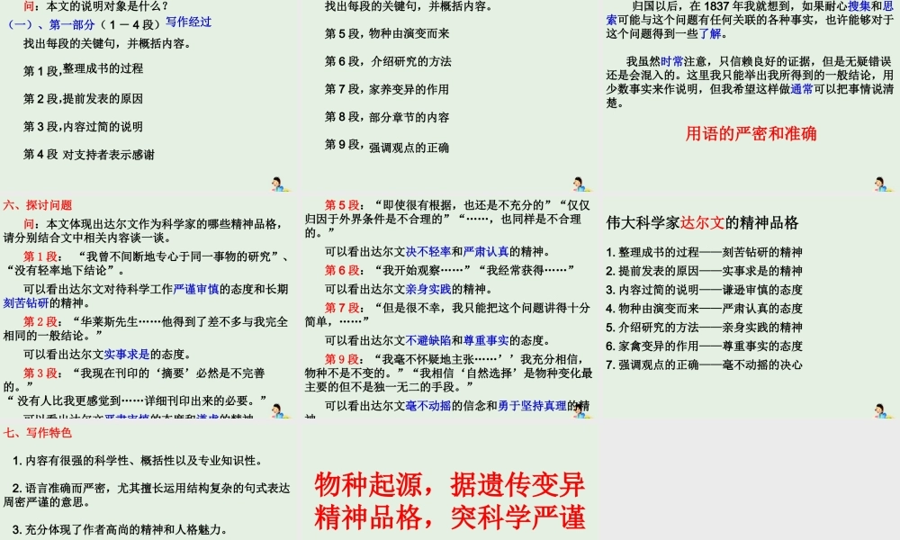 高中语文第一专题物种起源绪论课件苏教版必修5 课件