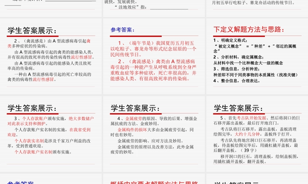 高中语文压缩语段自己上课的课件全国通用 课件